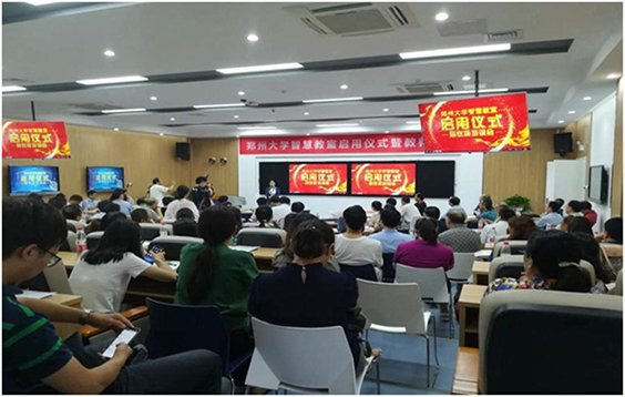 鄭州大學(xué)智慧黑板案例